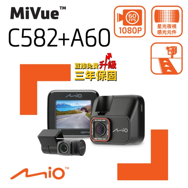 【MIO】MiVue C550+A60 Sony 感光元件 GPS測速 前後雙鏡 行車記錄器(贈32G+拭鏡布+反光貼+護耳套)