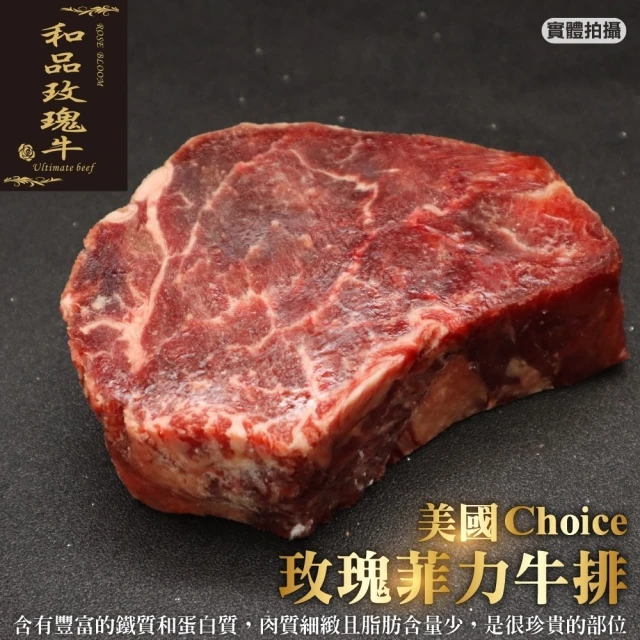 【海肉管家】美國Choice玫瑰牛厚切菲力(2片_200g/片)