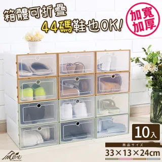 【Incare】日式掀蓋型加寬加厚透明收納鞋盒(10入組)