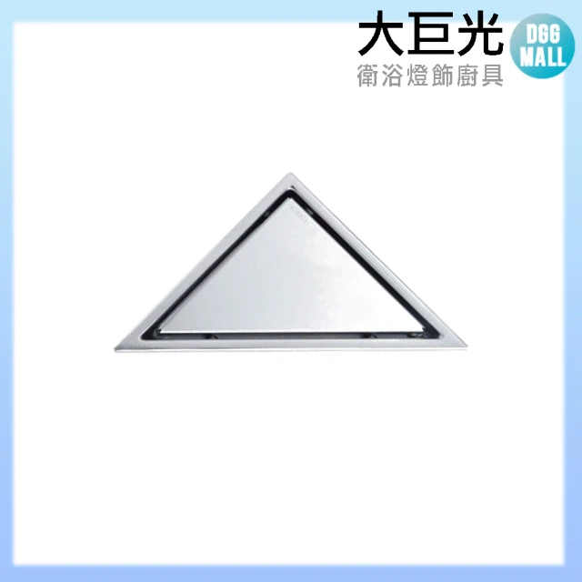 大巨光【大巨光】三角防臭集水槽(TAP-534617)