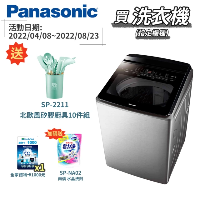 【Panasonic 國際牌】20公斤變頻直立溫水洗衣機(NA-V200LMS)