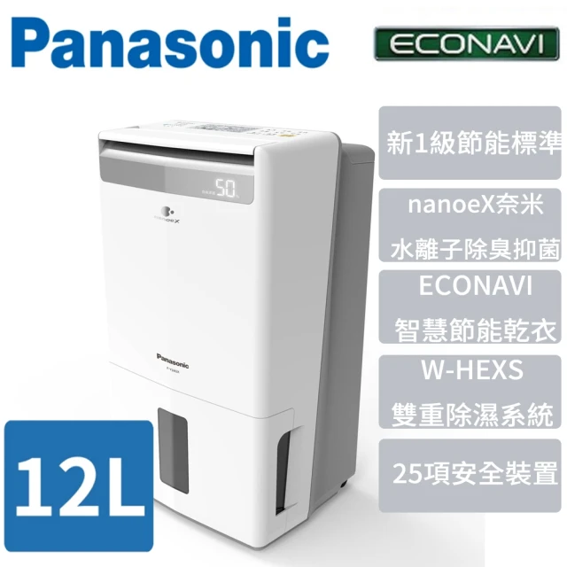 Panasonic 國際牌【Panasonic 國際牌】12公升智慧節能除濕機(F-Y24GX)