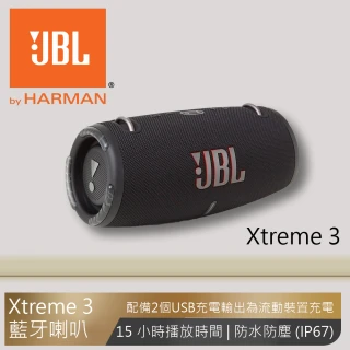 便攜式防水藍牙喇叭(Xtreme 3)