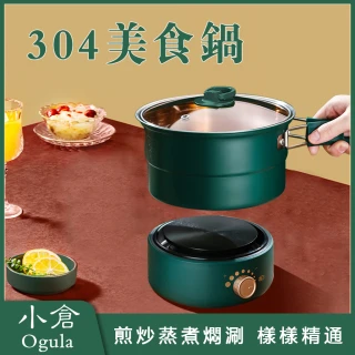 【Ogula 小倉】304便攜式旅行快煮美食鍋 1.6L電煮鍋(MTS-A10500A)