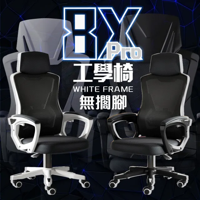 【木馬特實驗室】特仕款8X-PRO工學電競椅(電腦椅