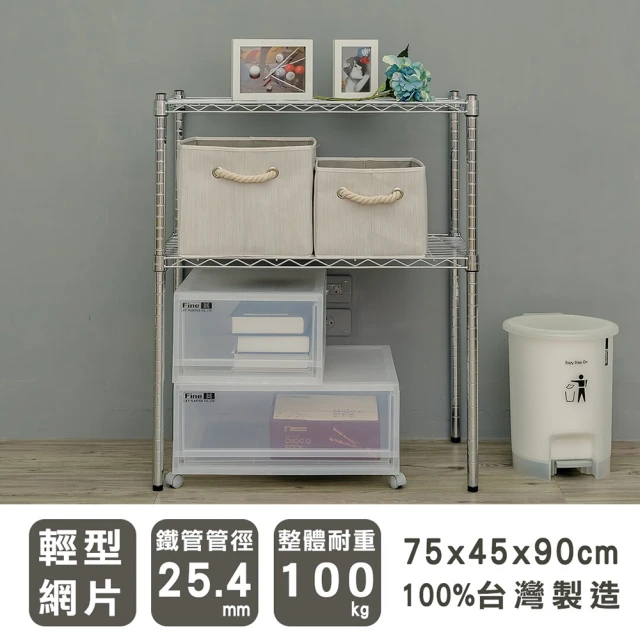 【dayneeds 日需百備】輕型 75x45x90cm 二層電鍍波浪架(展示架/儲藏架/收納層架/層架/鐵架)