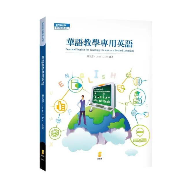 華語教學專用英語 Momo購物網