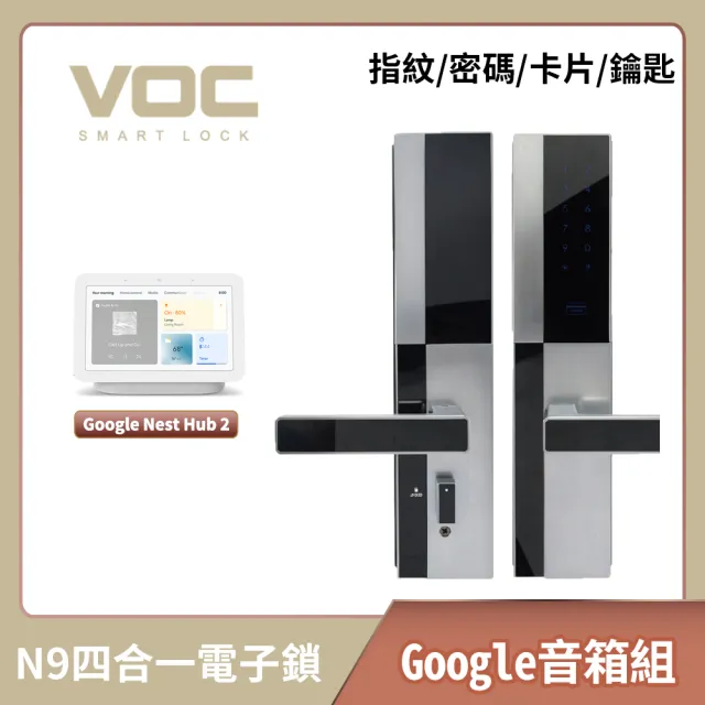 (Google二代音箱組)【VOC電子鎖】N9