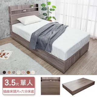 【BODEN】米恩3.5尺單人床房間組-2件組-附插座床頭片+六分床底(古橡色-七色可選-不含床墊)