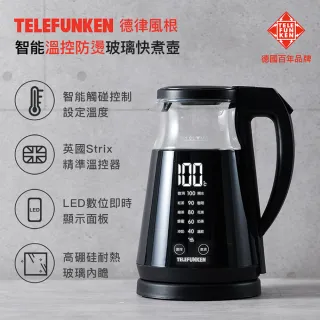 【Telefunken】德律風根智能溫控防燙玻璃快煮壺LT-GK2063D(電茶壺/電水壺/溫控壺/玻璃壺)