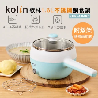 【Kolin 歌林】不銹鋼饌食鍋KPK-MN161(美食鍋/料理鍋/電火鍋/蒸煮鍋)