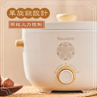 【Taiwanis】古瓷電火鍋THL-22A(台灣文創設計/電火鍋/美食鍋/料理鍋/快煮鍋/電煮鍋)