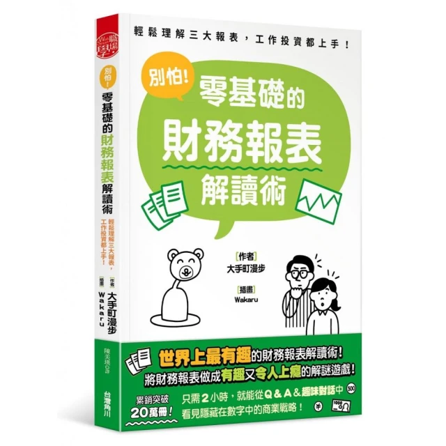 看漫畫零基礎學會：經濟學+資產配置【套組】優惠推薦