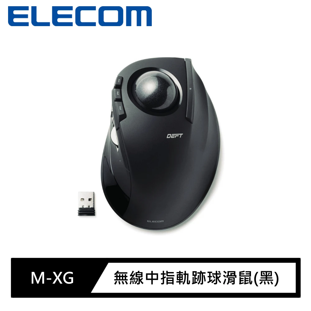 【ELECOM】M-XG無線中指軌跡球滑鼠(黑)