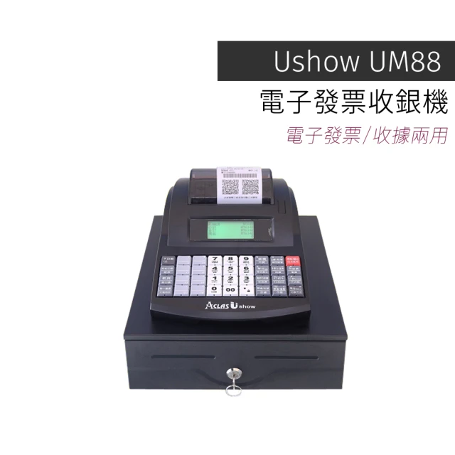 【Ushow】UM-88 電子發票/收據兩用收銀機(另售型號 UM-99)