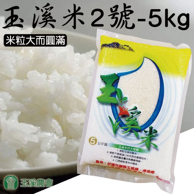 【農會】玉溪米台梗二號 家庭號5kgX5包