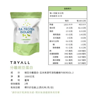 【TRYALL】分離豌豆蛋白 1kg/袋