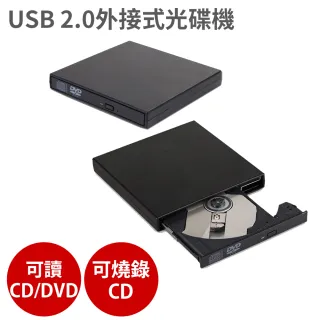 USB 2.0外接式 光碟機 三色可選(可讀CD/DVD、燒錄CD)