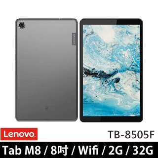 【Lenovo】Tab M8 2G32G 8吋 四核心平板電腦 TB-8505F
