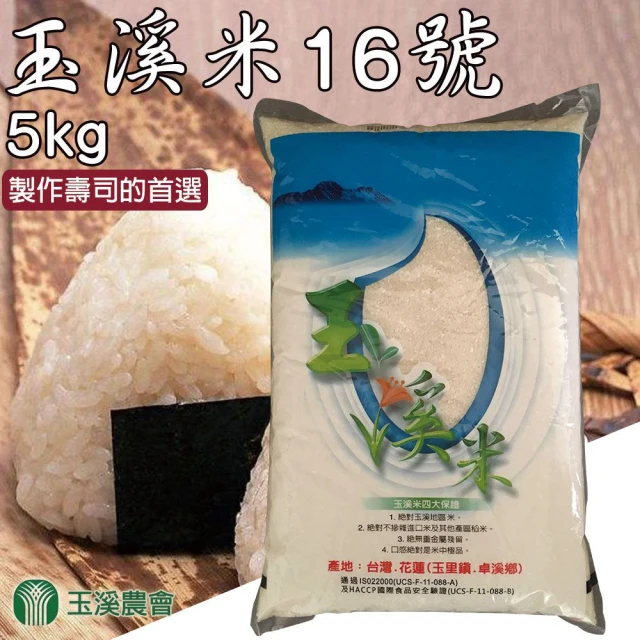 【農會】玉溪米台梗十六號 家庭號5kgX5包