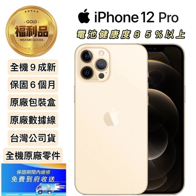【Apple 蘋果】A級福利品 iPhone 12 Pro 128GB 智慧手機(贈已貼妥滿版玻璃貼+空壓殼)