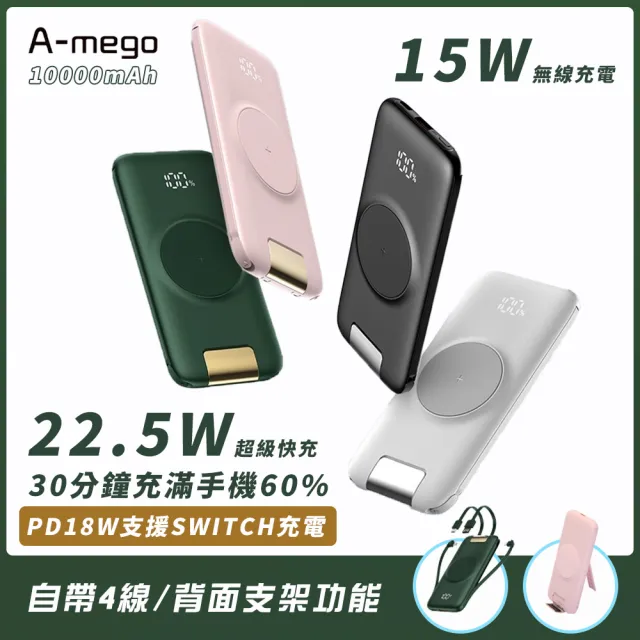 A Mego mah自帶4線22 5w超級快充pd 15w無線充電多功能行動電源 二代快充支架版 Momo購物網