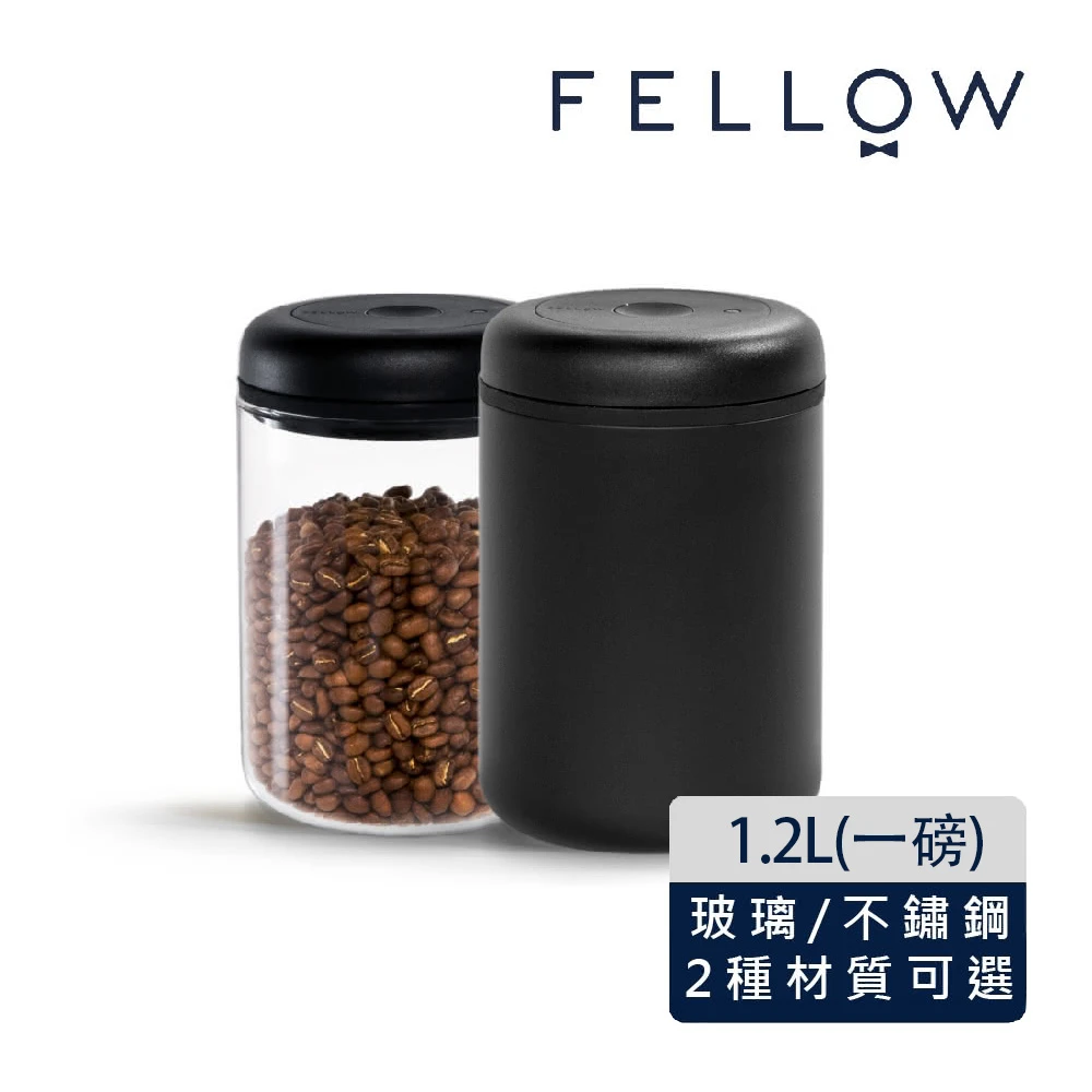 【FELLOW】Atmos 真空密封罐 玻璃1.2L(咖啡密封罐 真空儲豆罐 保鮮 延長壽命 風味更佳 推薦保存精品咖啡豆)