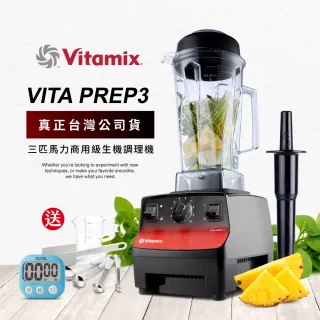 【美國Vitamix】三匹馬力生機調理機 10088-商用級台灣公司貨(送專用工具組等好禮)