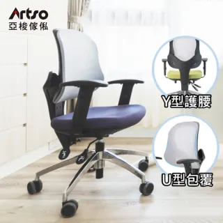 【Artso 亞梭】YU護腰椅(人體工學椅/辦公椅/電腦椅/網椅)