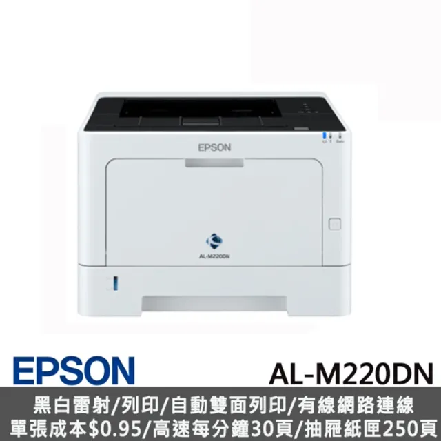 【EPSON】A4黑白商用雷射網路印表機(AL-M220DN)/