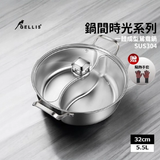 【GELLIS 鵲利仕】鍋間時光系列專利一體成型雙隔湯鍋_贈手套(鴛鴦鍋火鍋)