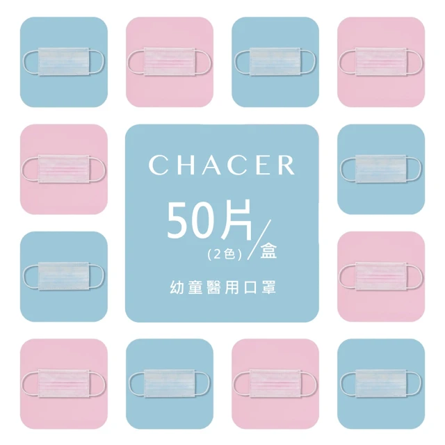 第08名 【CHACER 佳和】幼童醫用口罩50片(天空藍+戀愛粉 - 台灣製+雙鋼印)