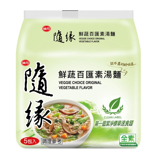 【味丹】隨緣 鮮蔬百匯湯麵 5包一袋