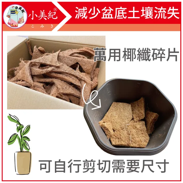 小美紀 萬用椰纖碎片7h 椰纖片椰纖絲椰纖碎片介質多肉土土壤培養土肥料 Momo購物網