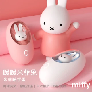 【Miffy 米飛】暖暖米菲兔x米菲暖手蛋MM03