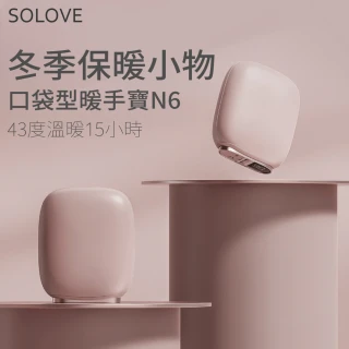 【solove 素樂】口袋型暖手寶/暖蛋(N6)