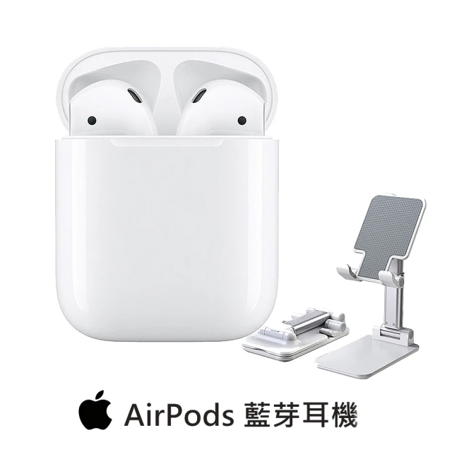 輕巧摺疊支架組【Apple 蘋果】AirPods 2代 藍芽耳機搭配充電盒