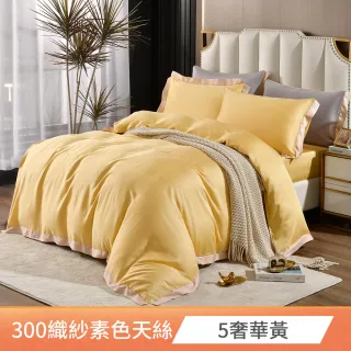 【FOCA】300織紗100%純天絲素色壓框薄被套床包組(特大/多款任選)