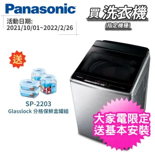 【Panasonic 國際牌】17公斤變頻直立式洗衣機(NAV170GBS/NA-V170GBS)