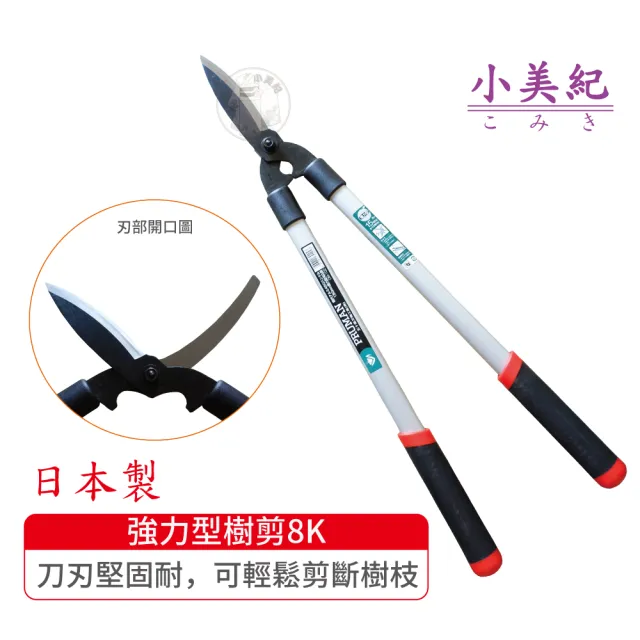 小美紀 強力型樹剪8k 螳螂樹剪剪定鋏修枝剪樹枝剪採果剪花剪樹葉造型剪籬芭剪樹木盆栽 Momo購物網