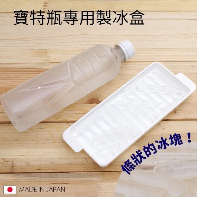 【BO雜貨】yukipon長條製冰器 13格 製冰器 長條型 製冰盒(冰塊 飲料 寶特瓶 冰塊水 冰箱 夏天必備)