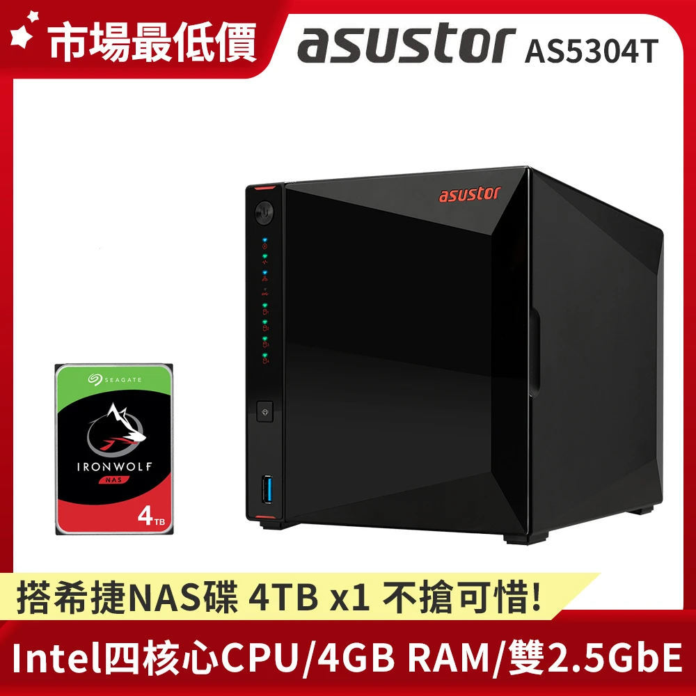 【搭希捷 4TB x1】ASUSTOR 華芸 AS5304T 升級版4Bay NAS網路儲存伺服器