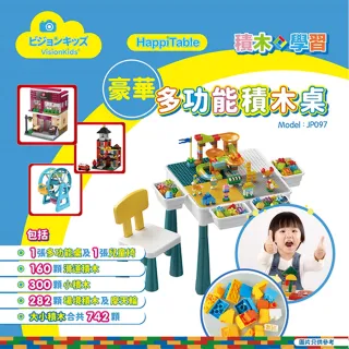 【日本VisionKids】Happitable豪華版多功能積木桌(內附滑道街景、大小顆粒約742顆積木)