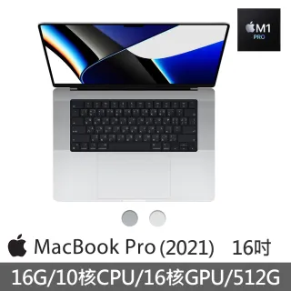 【Apple 蘋果】MacBook Pro 16吋 M1 Pro晶片 10核心CPU與16核心GPU 16G/512GB SSD