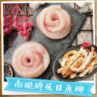 【極鮮配】台南虱目魚柳(300g±10%/包)