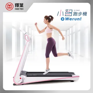 【輝葉】Werun小智跑步機+4D溫熱手感按摩墊(HY-20602+HY-633)