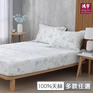 【HongYew 鴻宇】300織天絲 床包枕套組-多款任選(單人)