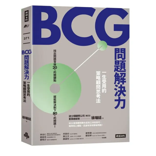 g問題解決力 一生受用的策略顧問思考法 Momo購物網