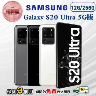 【SAMSUNG 三星】福利品 Galaxy S20 Ultra 5G版(12G/256G)
