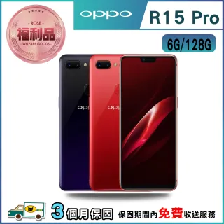 【OPPO】福利品 OPPO R15 Pro(6G/128G)
